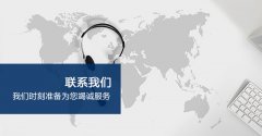 <b>山东春居建筑-联系我们</b>
