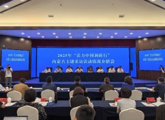 活力中国调研行丨内蒙古：科技突围17项重点任务达国内同行业领先水平